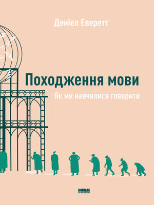 cover image of Походження мови